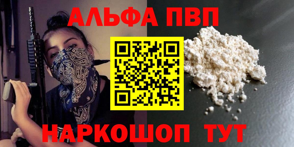 Владивосток  Alpha PVP Crystall  Вход с VPN  A-PVP Crystall 