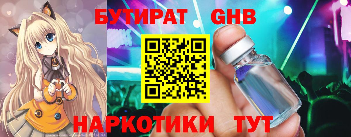 Бутират жидкий экстази Владивосток