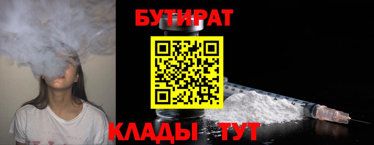 Бутират  Бутират жидкий экстази  Вход с VPN  Владивосток 
