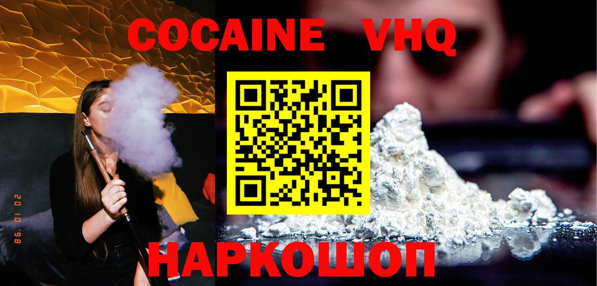 Владивосток  Кокаин 99%  Вход с VPN  COCAIN Боливия 