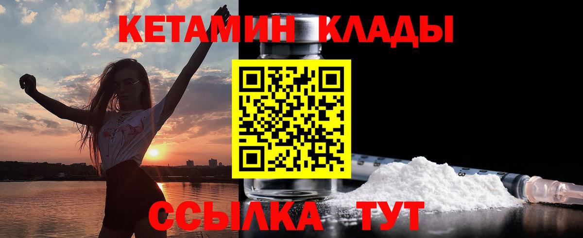 Кетамин VHQ Владивосток