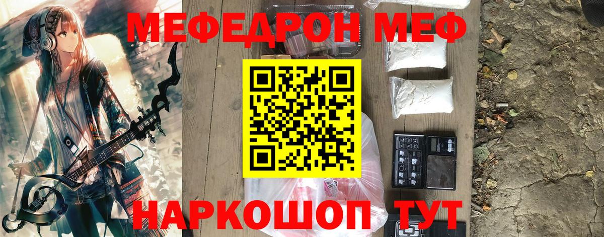 МЯУ-МЯУ мука  Вход с VPN  МЯУ-МЯУ  Владивосток  Мефедрон  Мефедрон мяу мяу 